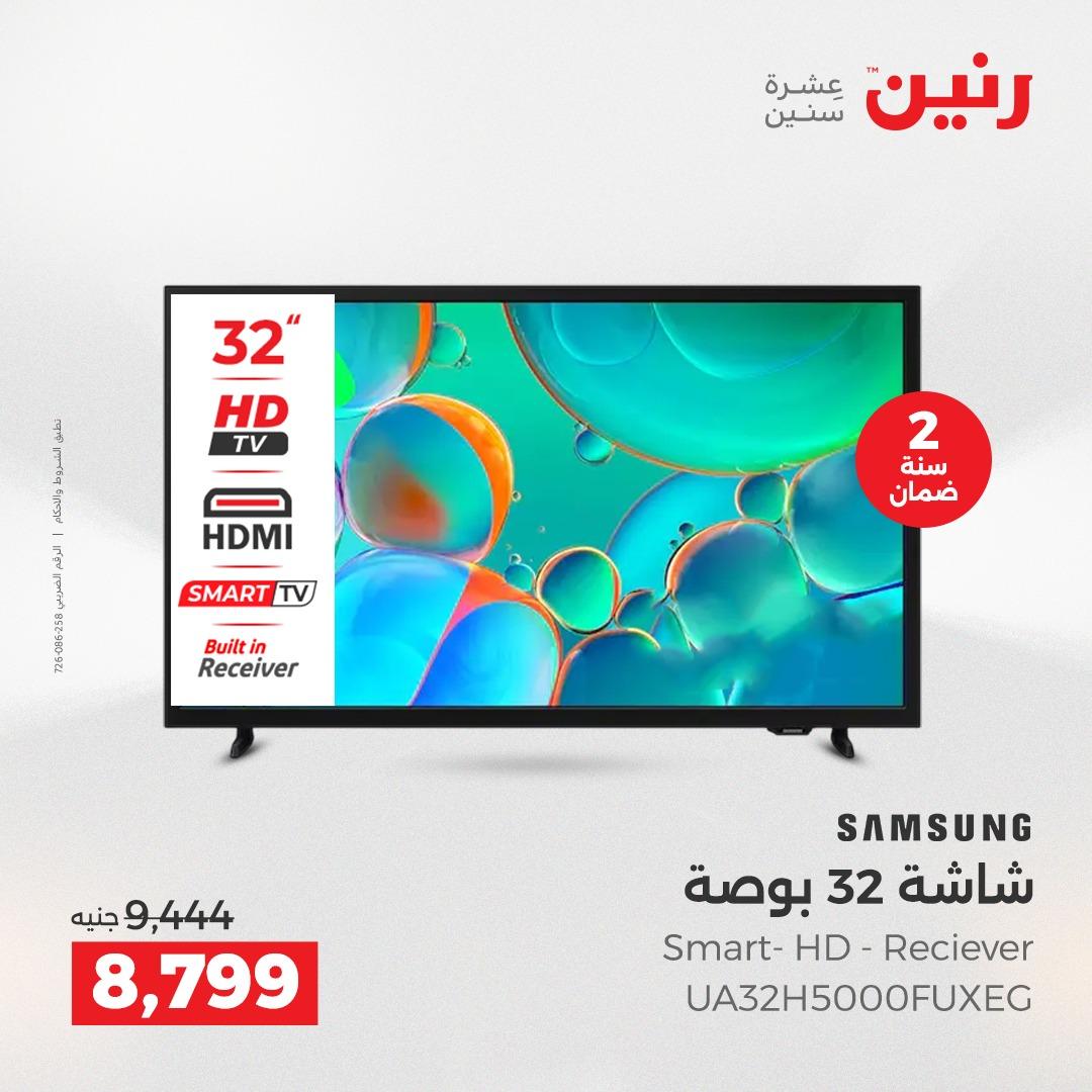 عروض رنين على الاجهزة الكهربائية 19-20 ابريل 2026  صفحة 26 - raneen offers 19-20 April 2026 page 26