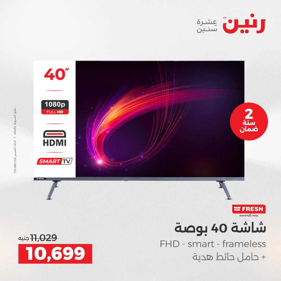 عروض رنين على الاجهزة الكهربائية 19-20 ابريل 2026  صفحة 27 - raneen offers 19-20 April 2026 page 27