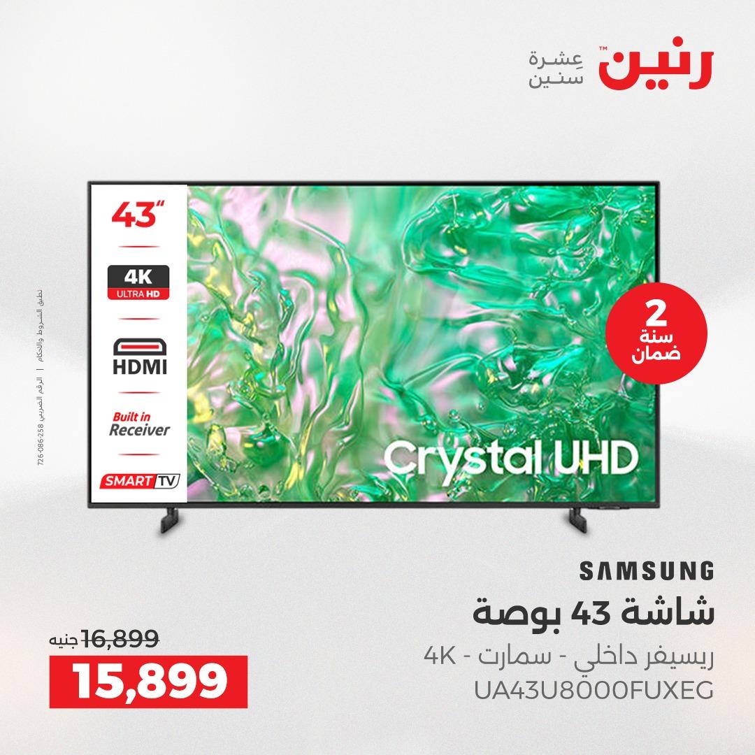 عروض رنين على الاجهزة الكهربائية 19-20 ابريل 2026  صفحة 29 - raneen offers 19-20 April 2026 page 29