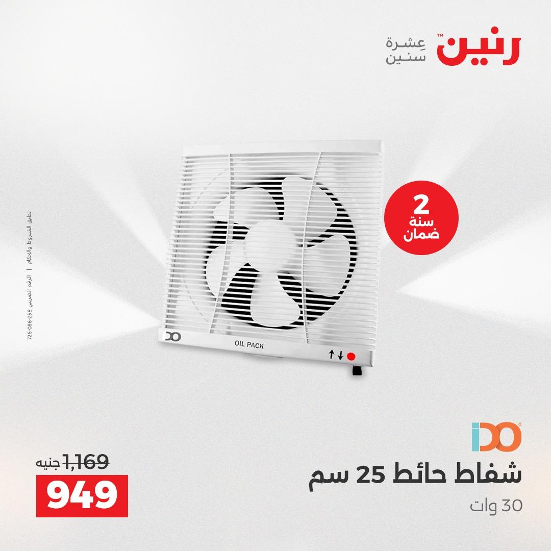 عروض رنين على الاجهزة الكهربائية 19-20 ابريل 2026  صفحة 3 - raneen offers 19-20 April 2026 page 3