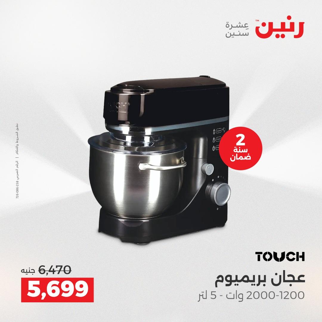 عروض رنين على الاجهزة الكهربائية 19-20 ابريل 2026  صفحة 31 - raneen offers 19-20 April 2026 page 31