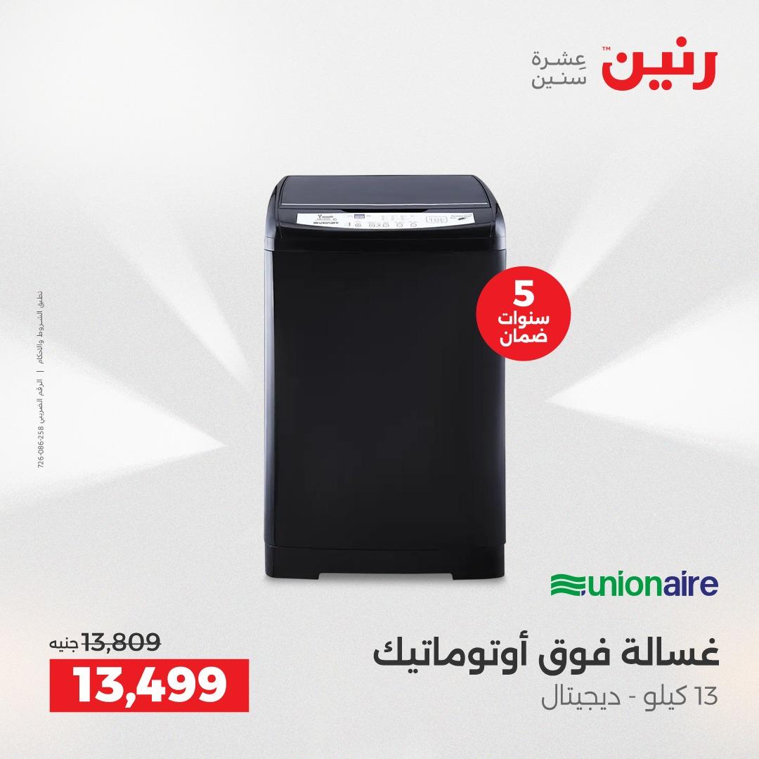 عروض رنين على الاجهزة الكهربائية 19-20 ابريل 2026  صفحة 32 - raneen offers 19-20 April 2026 page 32