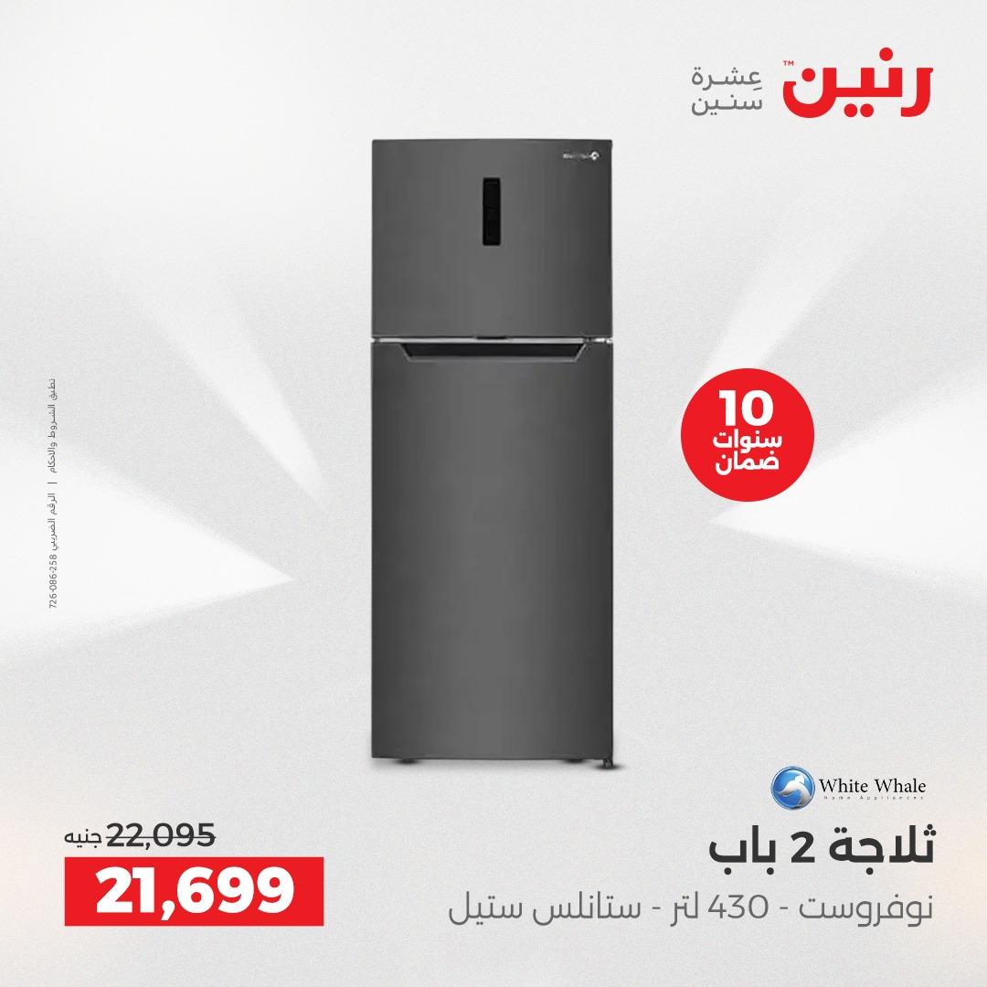 عروض رنين على الاجهزة الكهربائية 19-20 ابريل 2026  صفحة 33 - raneen offers 19-20 April 2026 page 33