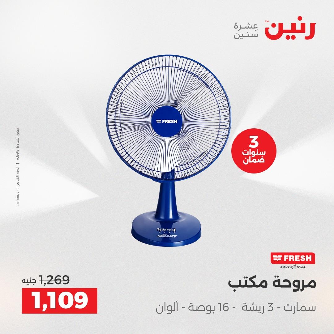 عروض رنين على الاجهزة الكهربائية 19-20 ابريل 2026  صفحة 4 - raneen offers 19-20 April 2026 page 4