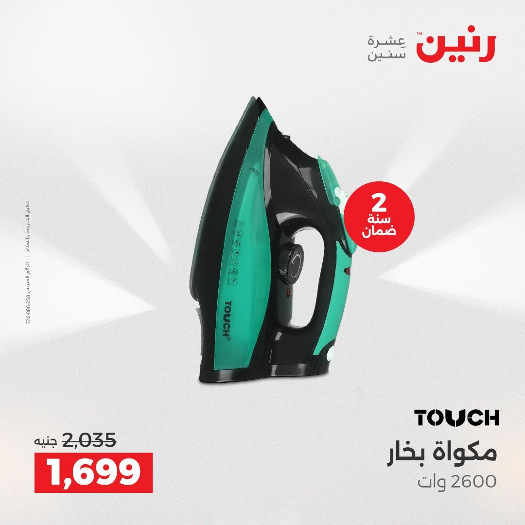 عروض رنين على الاجهزة الكهربائية 19-20 ابريل 2026  صفحة 6 - raneen offers 19-20 April 2026 page 6