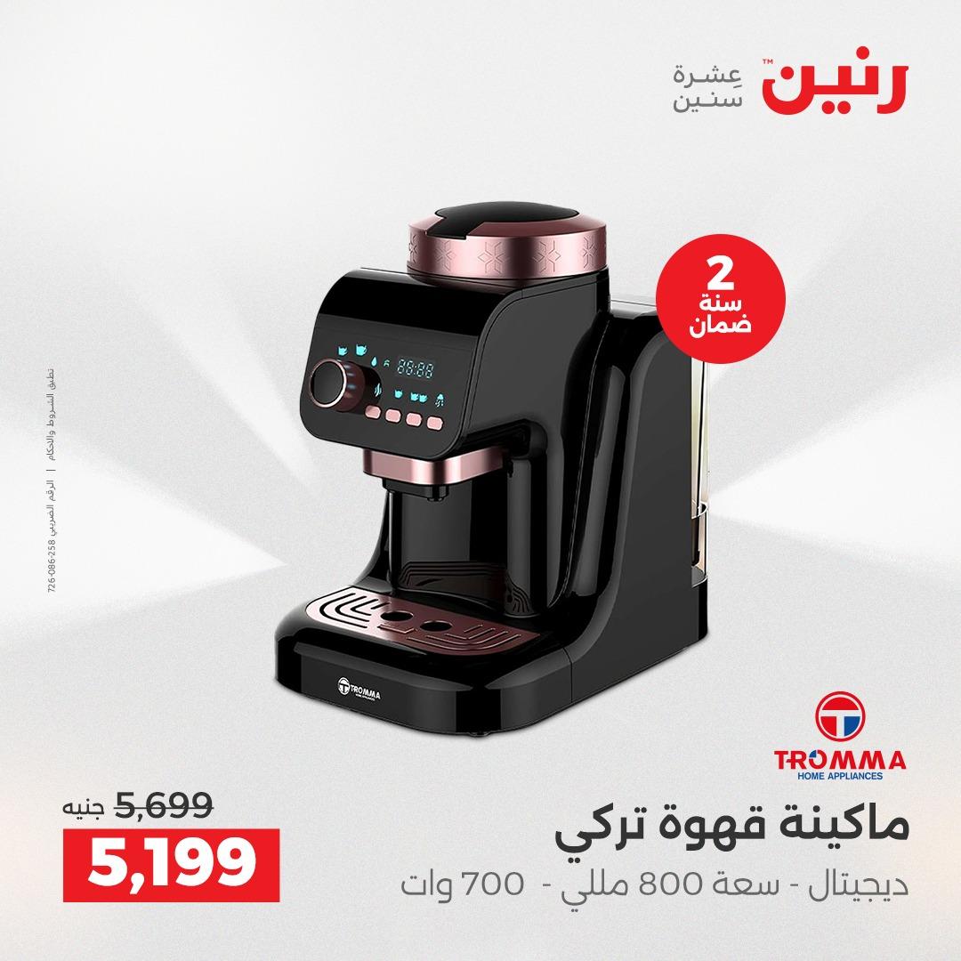 عروض رنين على الاجهزة الكهربائية 19-20 ابريل 2026  صفحة 9 - raneen offers 19-20 April 2026 page 9