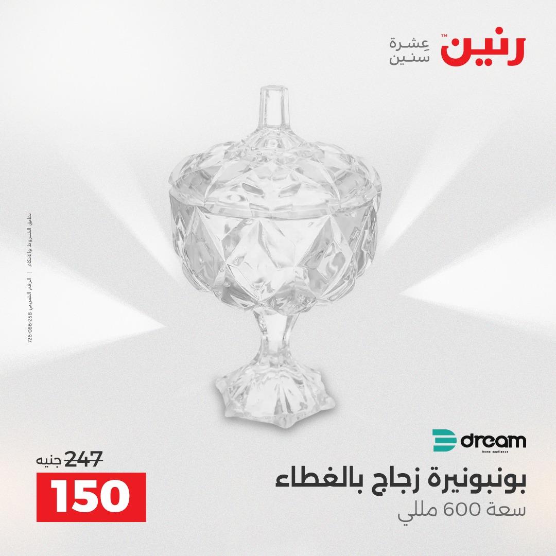 عروض رنين على ادوات المطبخ 19-20 ابريل 2026 صفحة 14 - raneen offers 19-20 April 2026 page 14