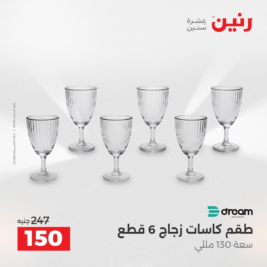 عروض رنين على ادوات المطبخ 19-20 ابريل 2026 صفحة 16 - raneen offers 19-20 April 2026 page 16