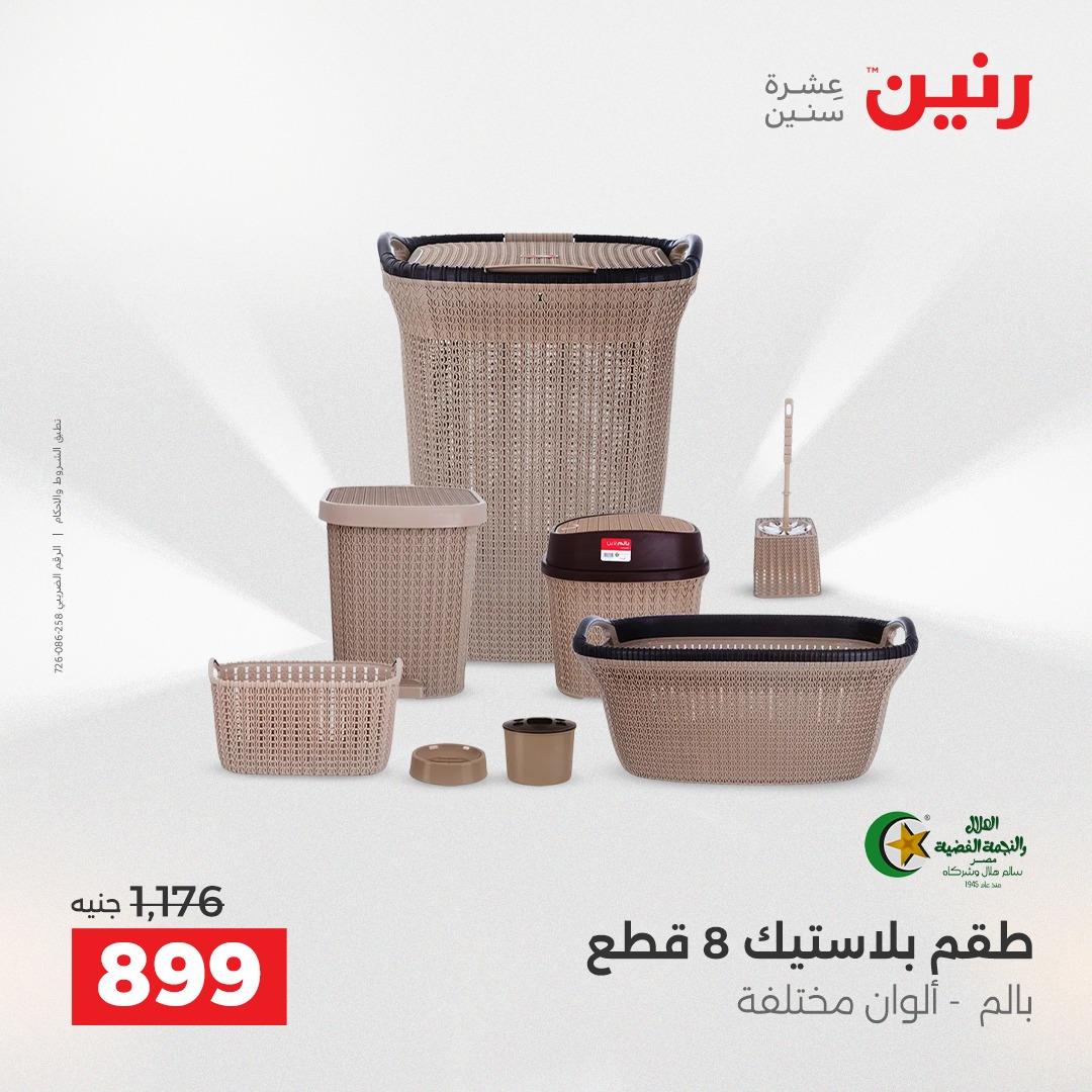 عروض رنين على ادوات المطبخ 19-20 ابريل 2026 صفحة 2 - raneen offers 19-20 April 2026 page 2