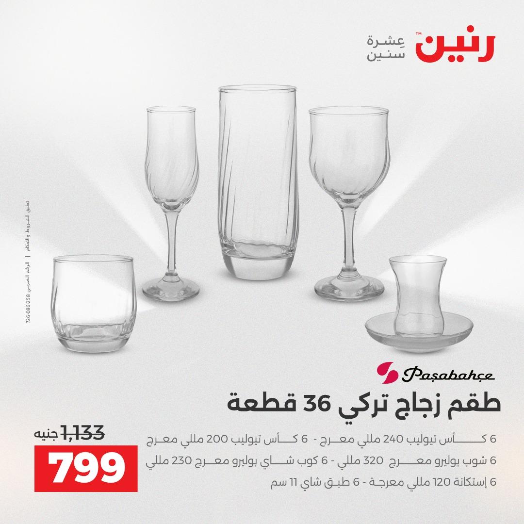 عروض رنين على ادوات المطبخ 19-20 ابريل 2026 صفحة 20 - raneen offers 19-20 April 2026 page 20