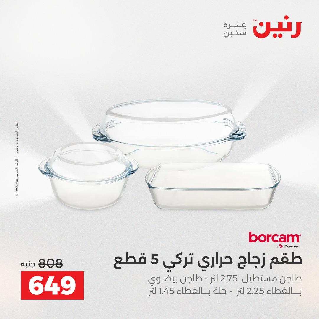 عروض رنين على ادوات المطبخ 19-20 ابريل 2026 صفحة 26 - raneen offers 19-20 April 2026 page 26