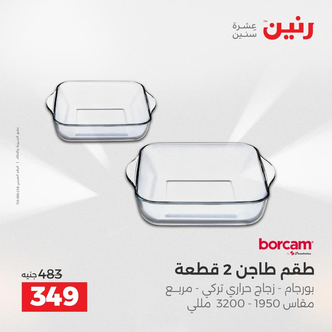 عروض رنين على ادوات المطبخ 19-20 ابريل 2026 صفحة 28 - raneen offers 19-20 April 2026 page 28