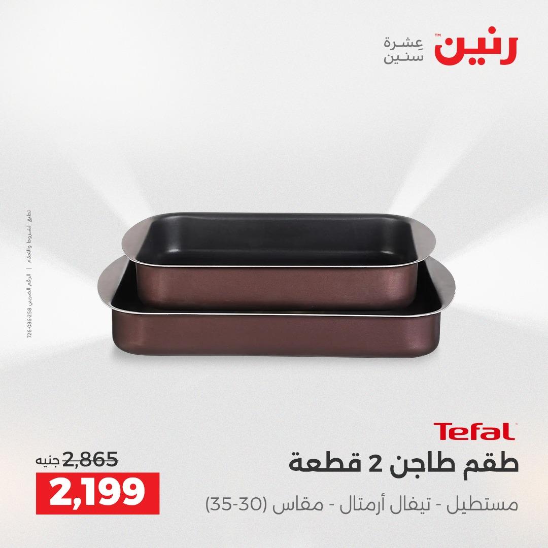 عروض رنين على ادوات المطبخ 19-20 ابريل 2026 صفحة 37 - raneen offers 19-20 April 2026 page 37
