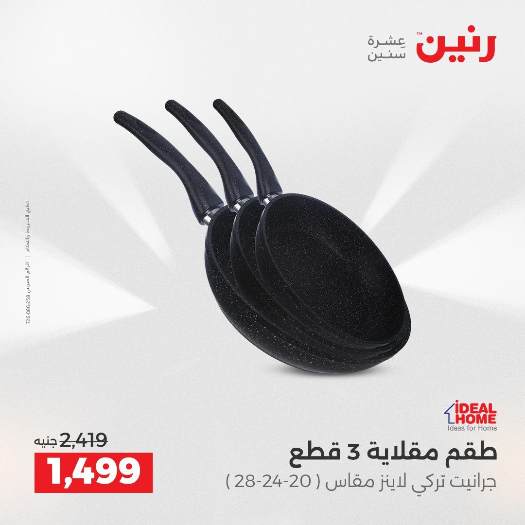 عروض رنين على ادوات المطبخ 19-20 ابريل 2026 صفحة 38 - raneen offers 19-20 April 2026 page 38