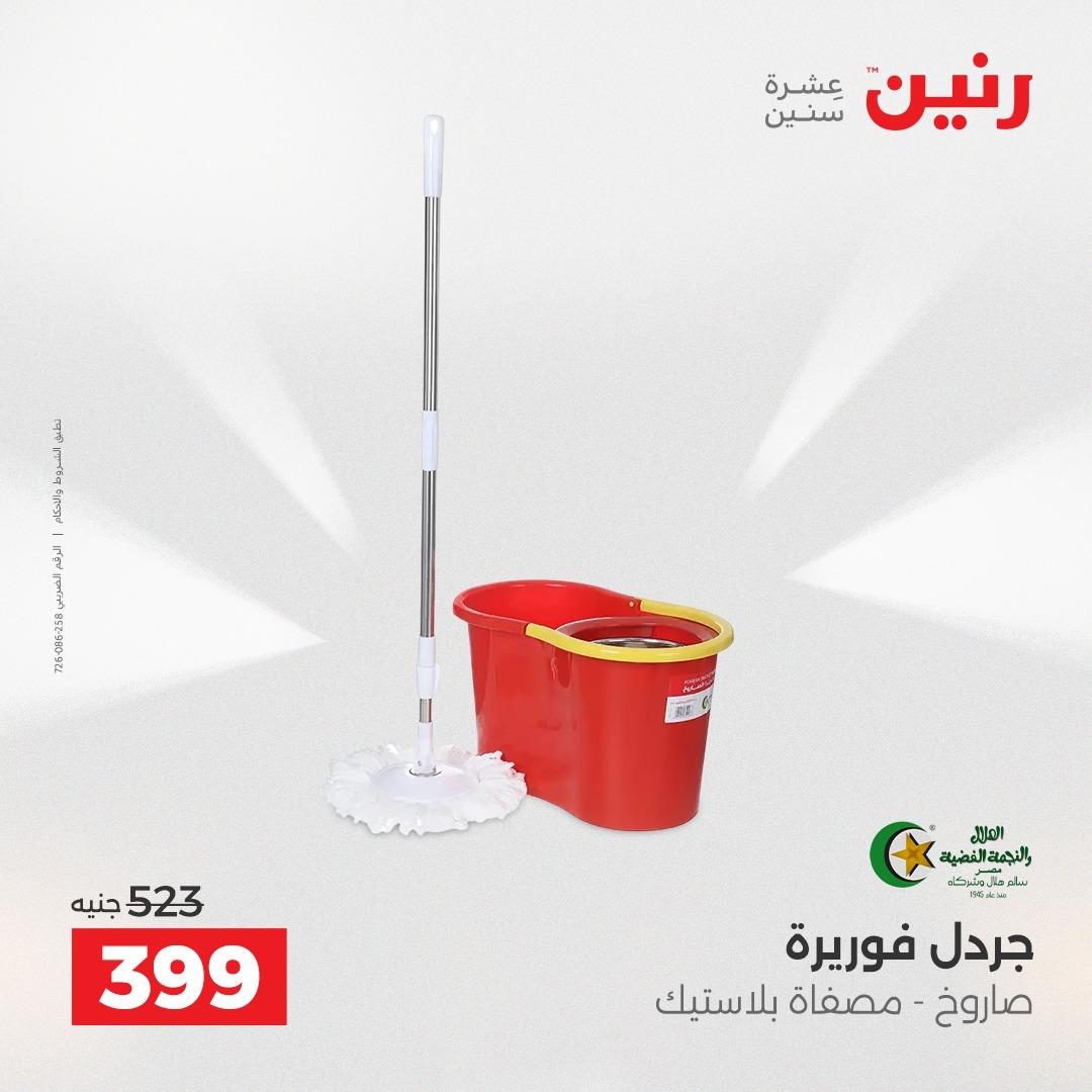 عروض رنين على ادوات المطبخ 19-20 ابريل 2026 صفحة 4 - raneen offers 19-20 April 2026 page 4