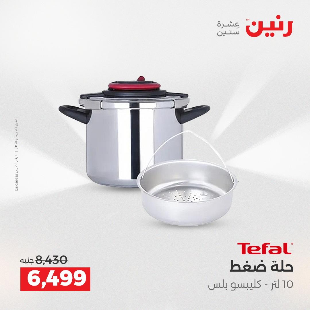 عروض رنين على ادوات المطبخ 19-20 ابريل 2026 صفحة 43 - raneen offers 19-20 April 2026 page 43