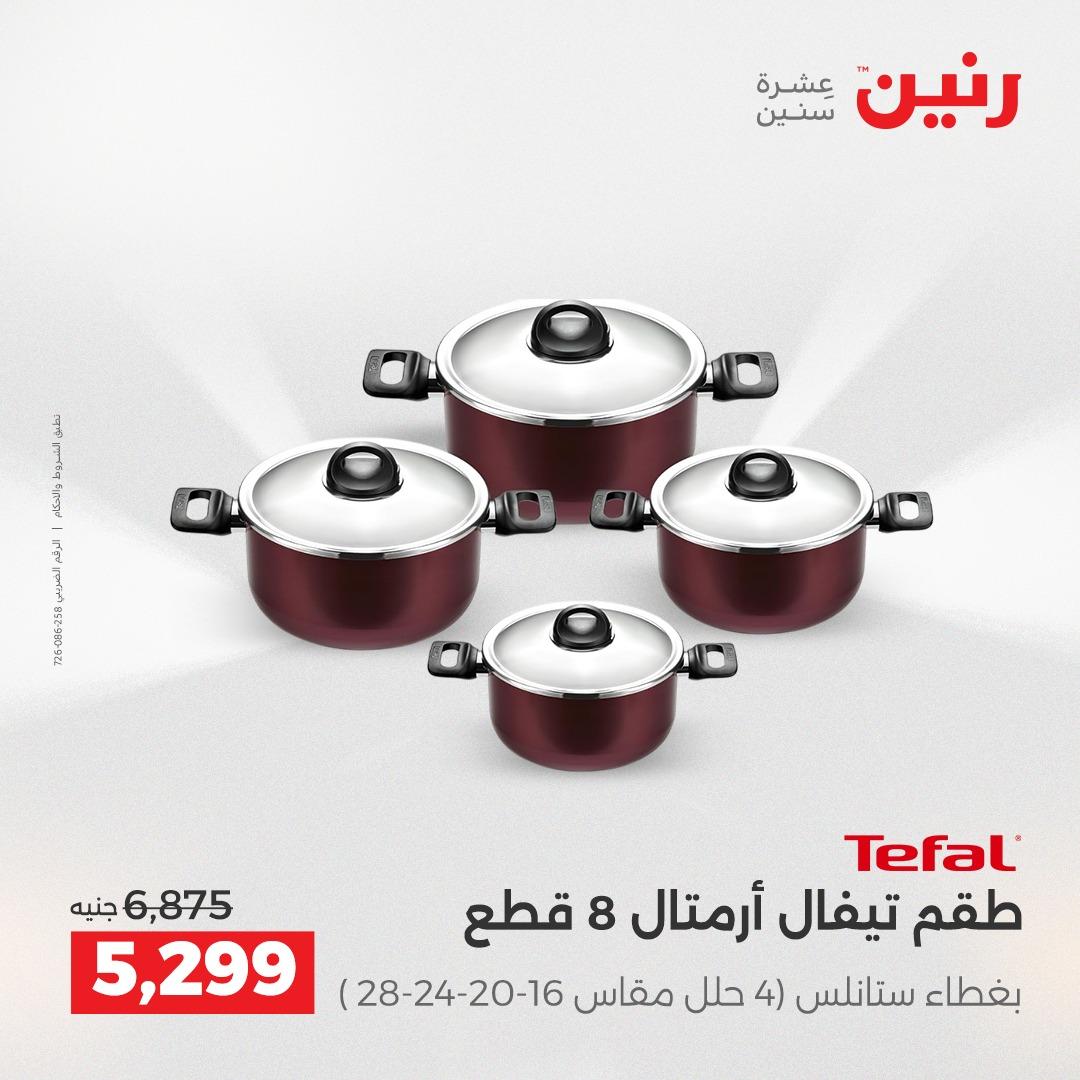 عروض رنين على ادوات المطبخ 19-20 ابريل 2026 صفحة 55 - raneen offers 19-20 April 2026 page 55