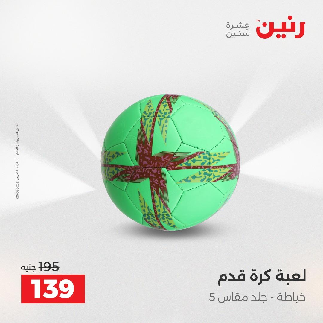 عروض رنين على الديكورات 19-20 ابريل 2026 صفحة 10 - raneen offers 19-20 April 2026 page 10