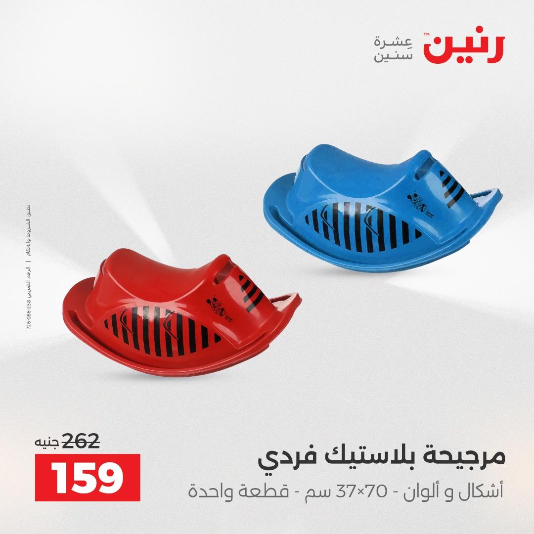 عروض رنين على الديكورات 19-20 ابريل 2026 صفحة 15 - raneen offers 19-20 April 2026 page 15