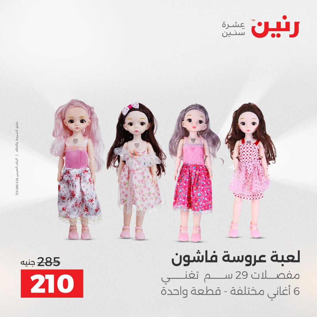 عروض رنين على الديكورات 19-20 ابريل 2026 صفحة 19 - raneen offers 19-20 April 2026 page 19