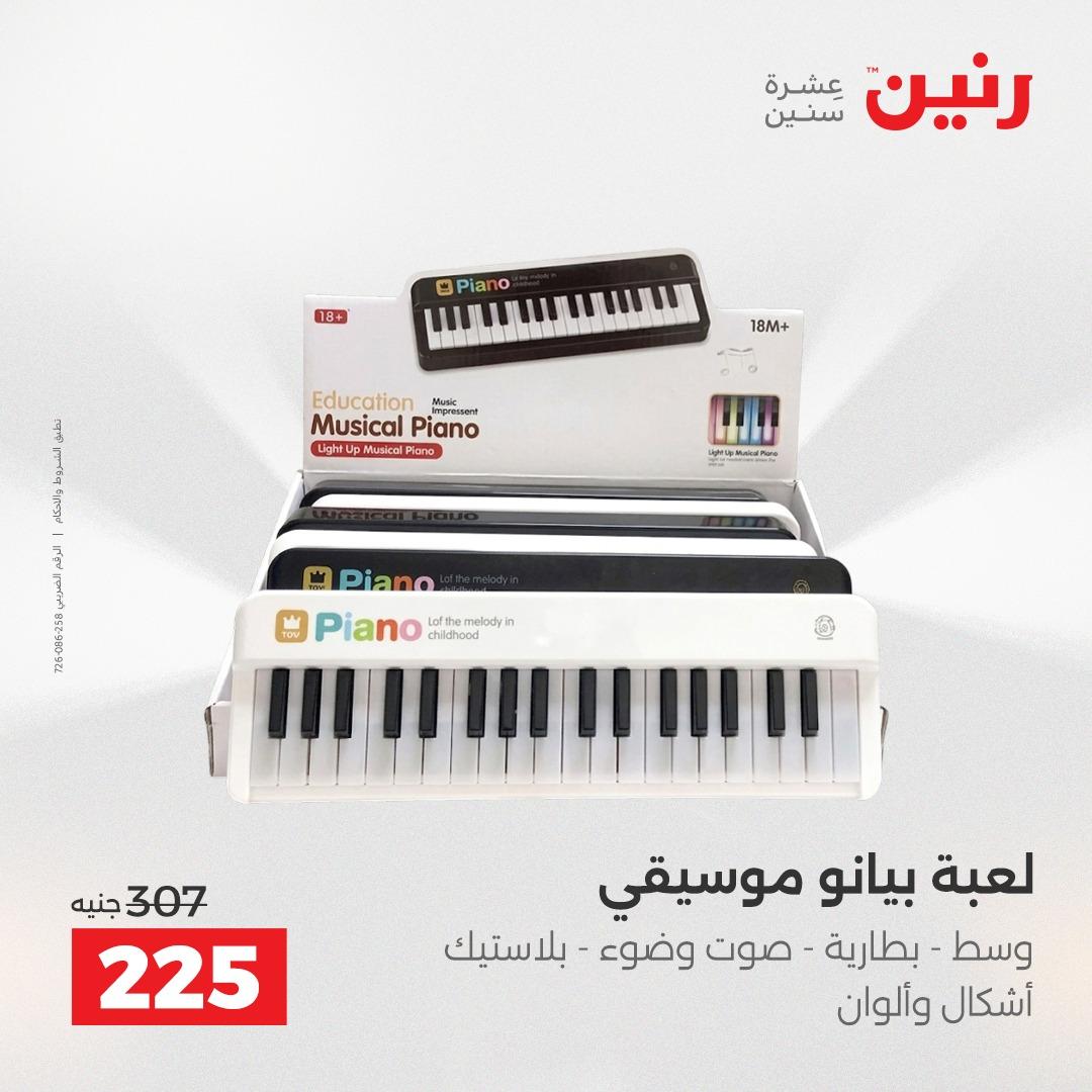 عروض رنين على الديكورات 19-20 ابريل 2026 صفحة 21 - raneen offers 19-20 April 2026 page 21