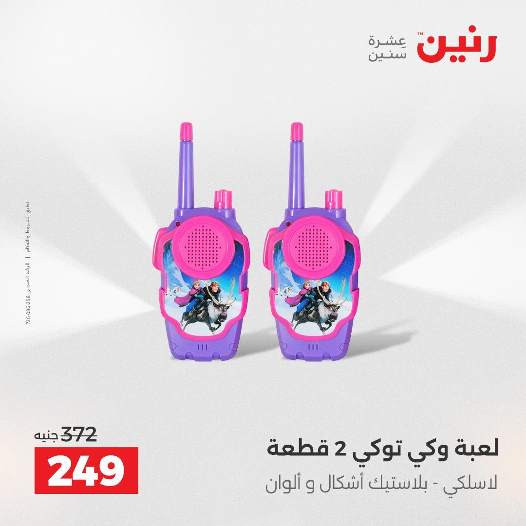 عروض رنين على الديكورات 19-20 ابريل 2026 صفحة 25 - raneen offers 19-20 April 2026 page 25