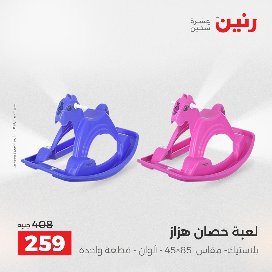 عروض رنين على الديكورات 19-20 ابريل 2026 صفحة 26 - raneen offers 19-20 April 2026 page 26