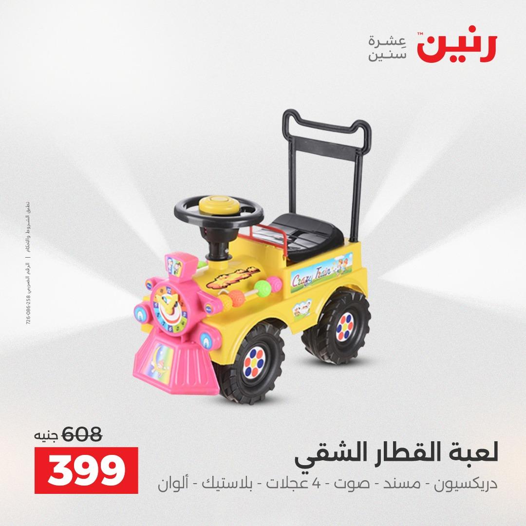 عروض رنين على الديكورات 19-20 ابريل 2026 صفحة 31 - raneen offers 19-20 April 2026 page 31