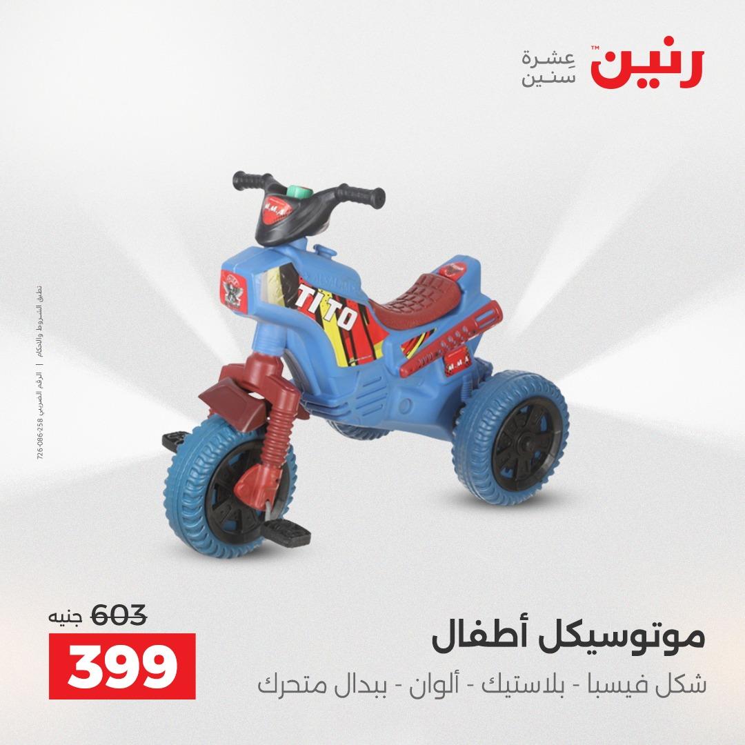 عروض رنين على الديكورات 19-20 ابريل 2026 صفحة 35 - raneen offers 19-20 April 2026 page 35