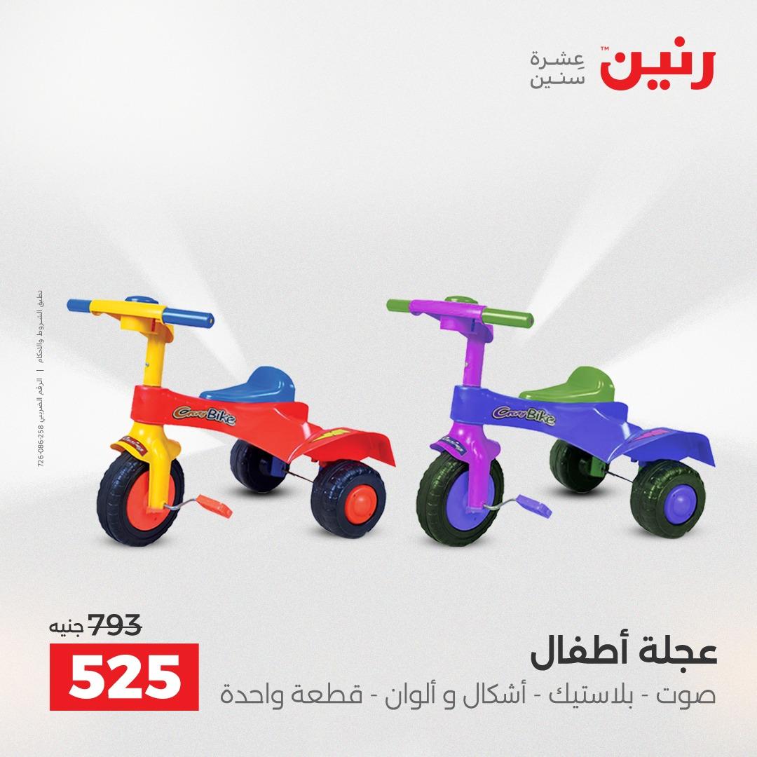 عروض رنين على الديكورات 19-20 ابريل 2026 صفحة 37 - raneen offers 19-20 April 2026 page 37