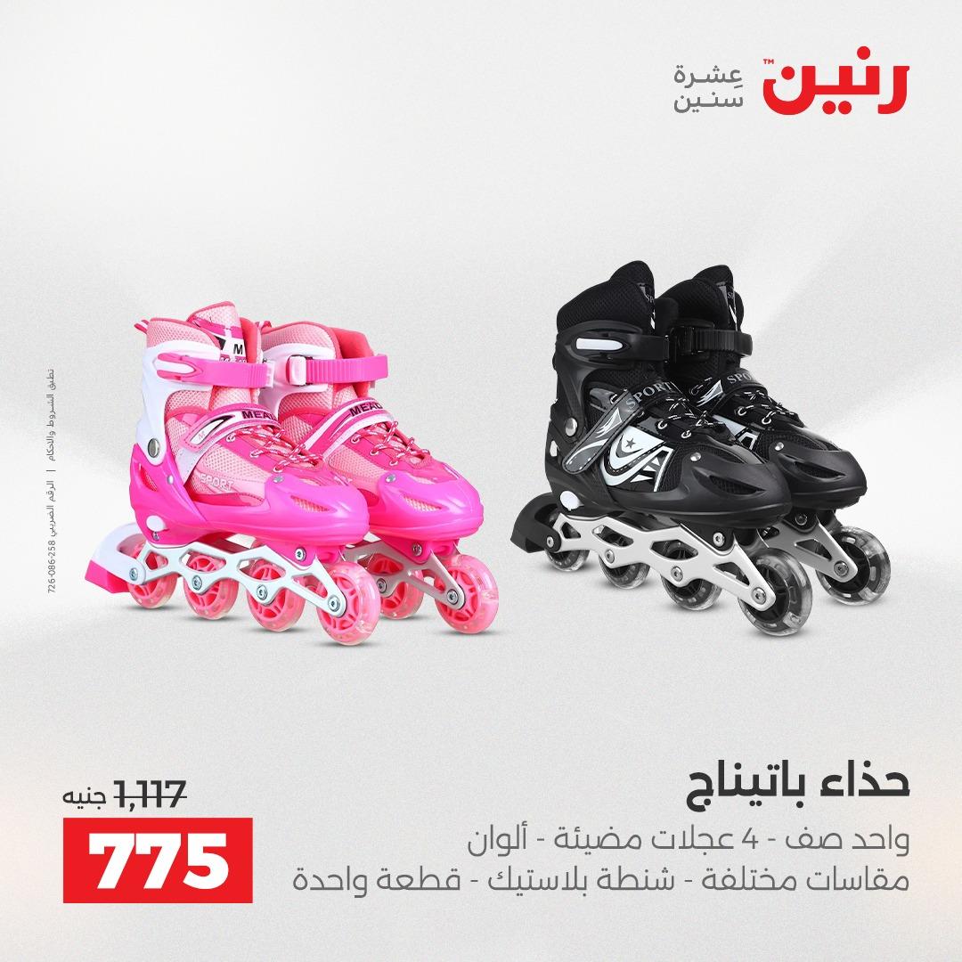 عروض رنين على الديكورات 19-20 ابريل 2026 صفحة 41 - raneen offers 19-20 April 2026 page 41