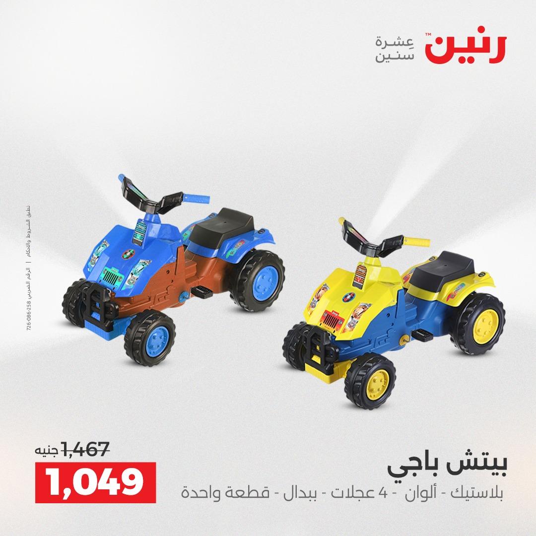 عروض رنين على الديكورات 19-20 ابريل 2026 صفحة 43 - raneen offers 19-20 April 2026 page 43