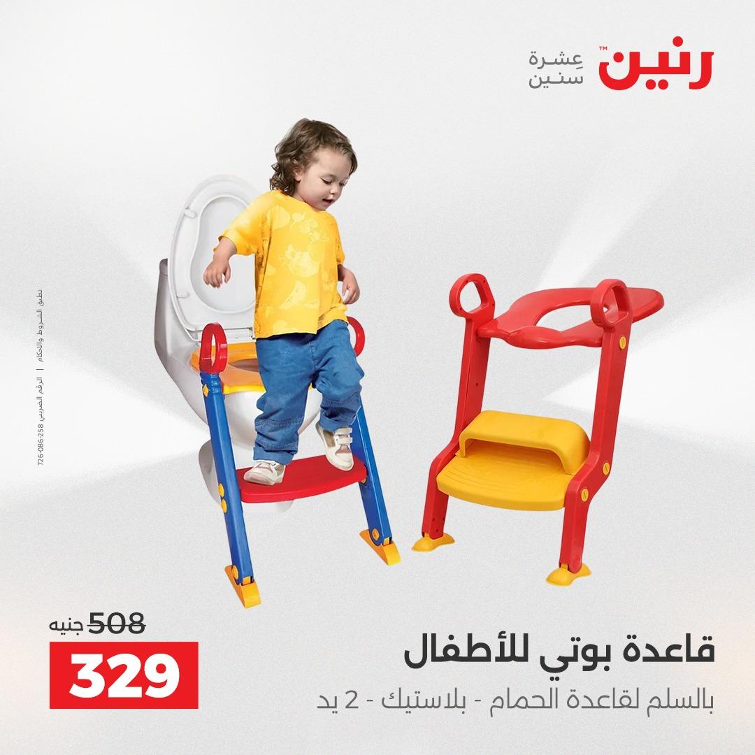 عروض رنين على الديكورات 19-20 ابريل 2026 صفحة 46 - raneen offers 19-20 April 2026 page 46