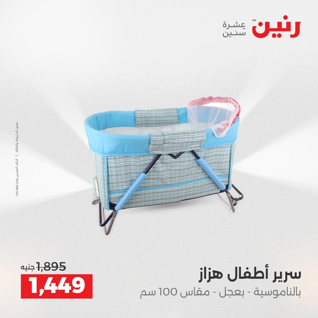 عروض رنين على الديكورات 19-20 ابريل 2026 صفحة 49 - raneen offers 19-20 April 2026 page 49