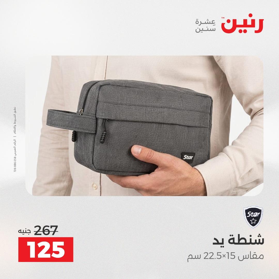 عروض رنين على الديكورات 19-20 ابريل 2026 صفحة 53 - raneen offers 19-20 April 2026 page 53