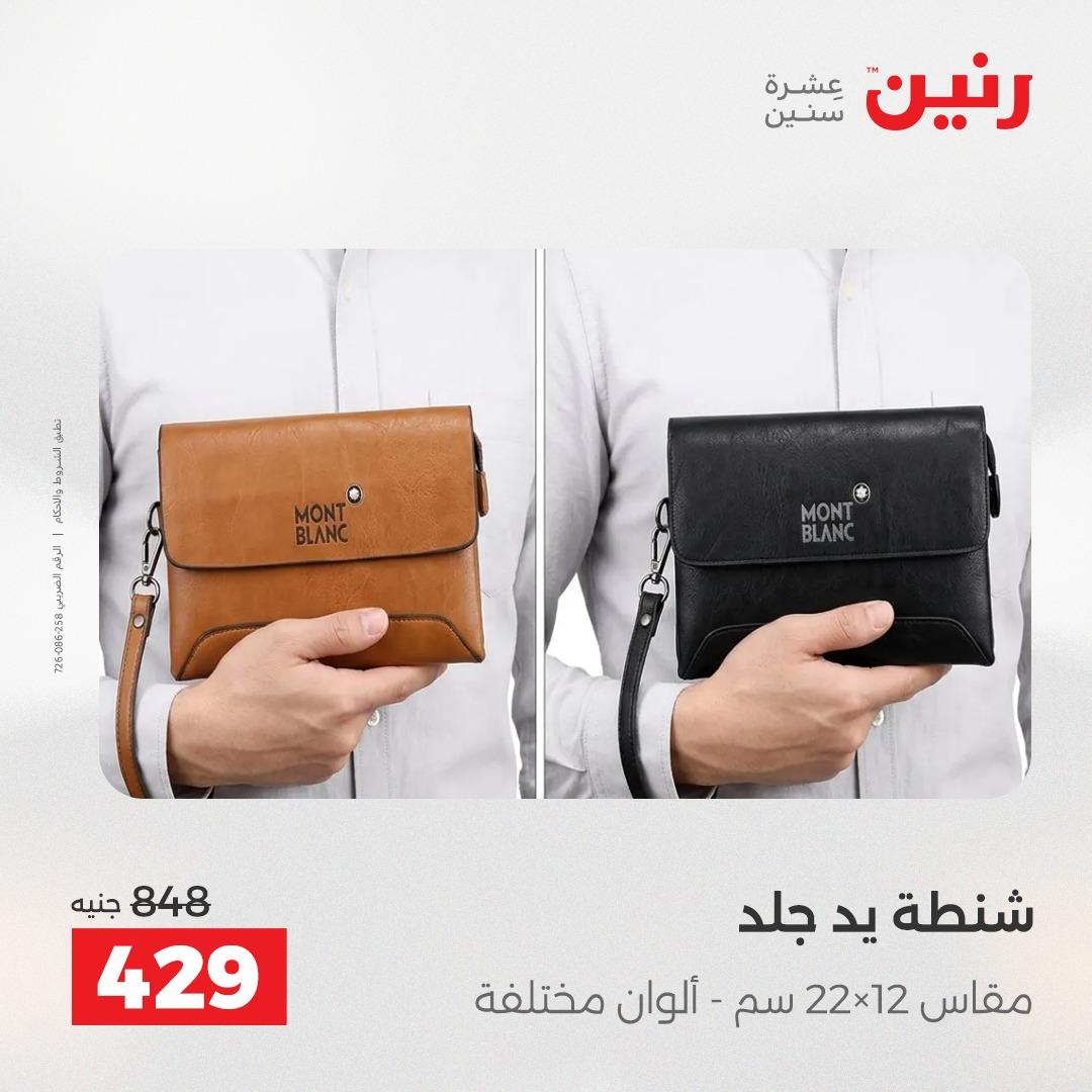 عروض رنين على الديكورات 19-20 ابريل 2026 صفحة 54 - raneen offers 19-20 April 2026 page 54