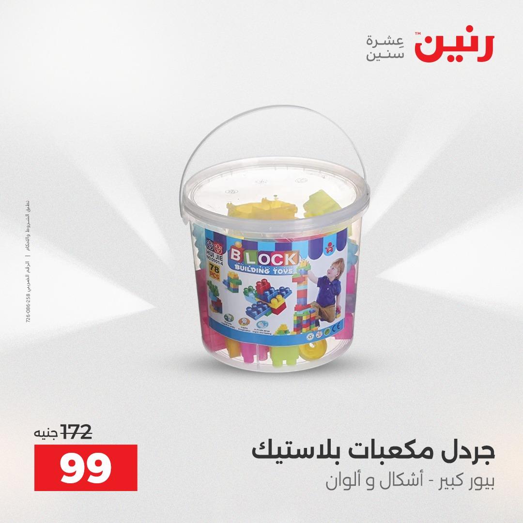 عروض رنين على الديكورات 19-20 ابريل 2026 صفحة 6 - raneen offers 19-20 April 2026 page 6