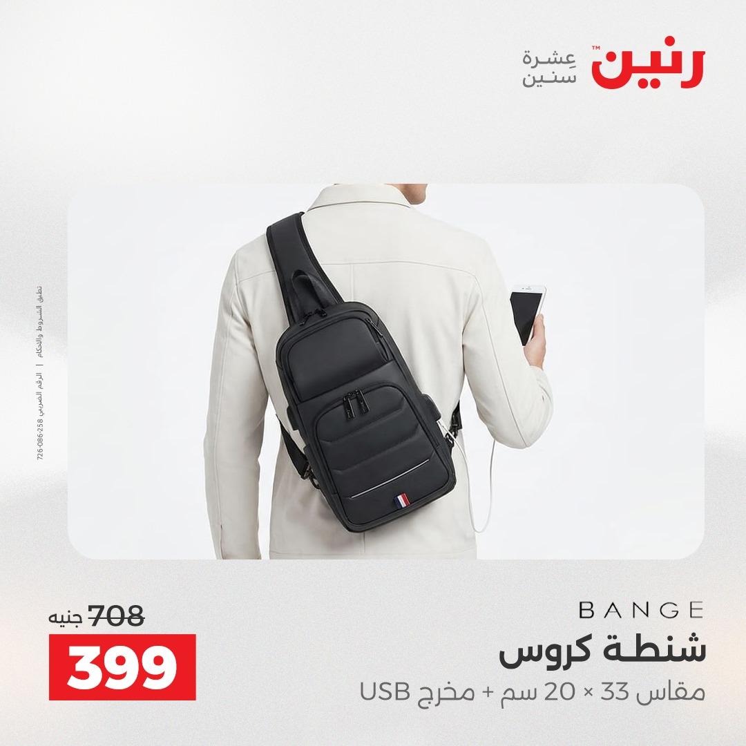 عروض رنين على الديكورات 19-20 ابريل 2026 صفحة 60 - raneen offers 19-20 April 2026 page 60