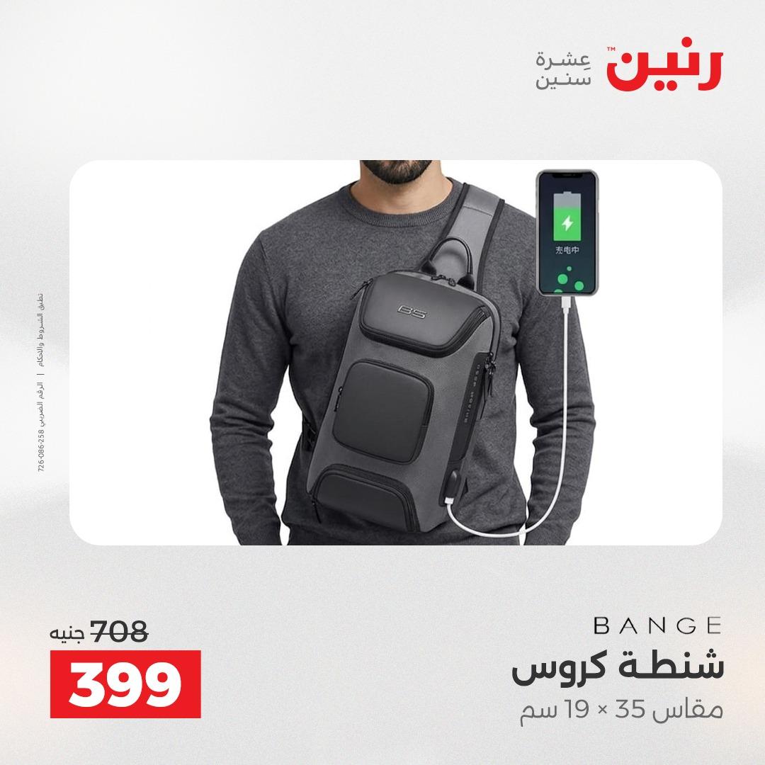 عروض رنين على الديكورات 19-20 ابريل 2026 صفحة 61 - raneen offers 19-20 April 2026 page 61