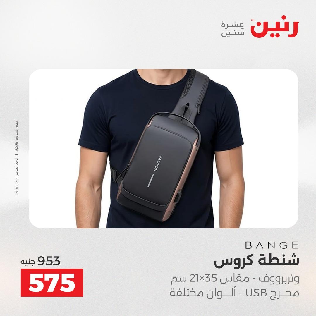 عروض رنين على الديكورات 19-20 ابريل 2026 صفحة 62 - raneen offers 19-20 April 2026 page 62