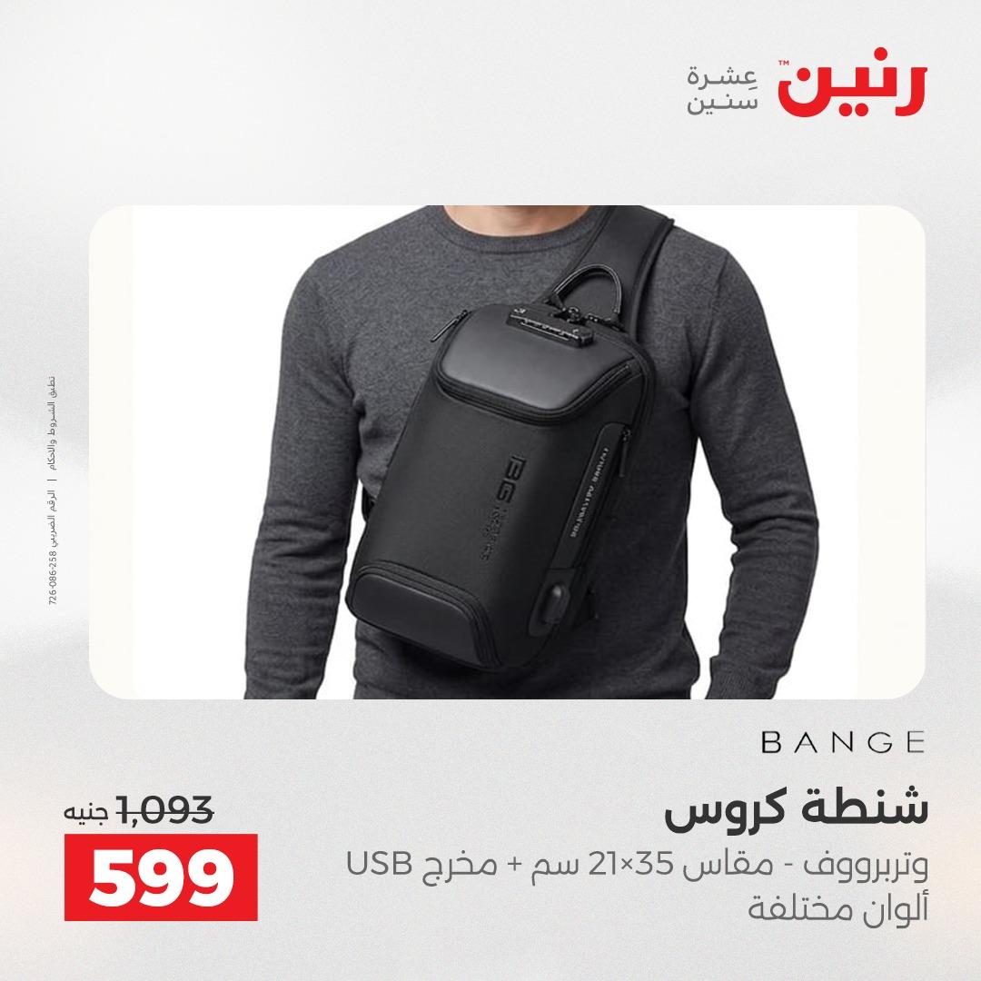 عروض رنين على الديكورات 19-20 ابريل 2026 صفحة 63 - raneen offers 19-20 April 2026 page 63