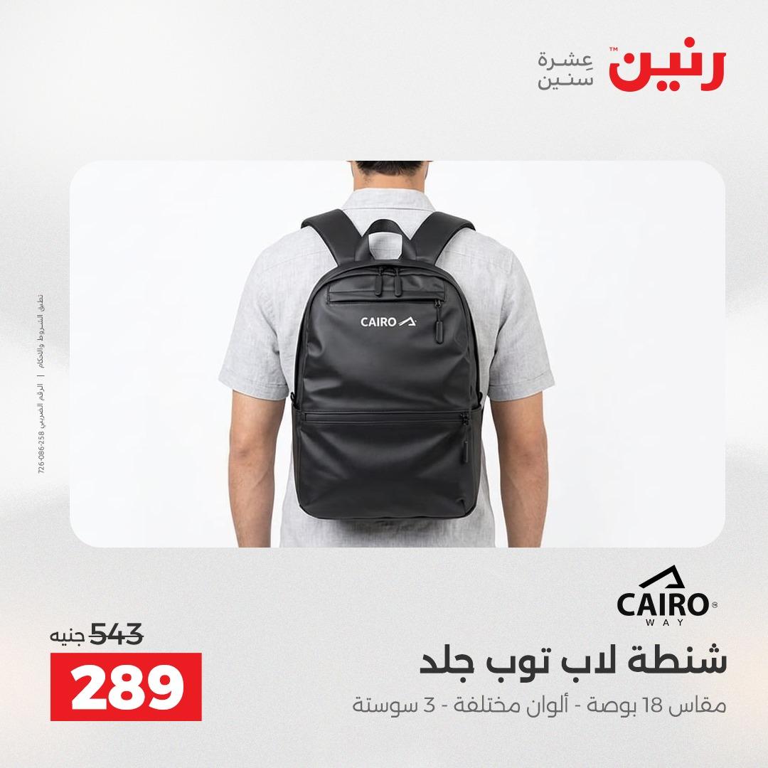 عروض رنين على الديكورات 19-20 ابريل 2026 صفحة 64 - raneen offers 19-20 April 2026 page 64