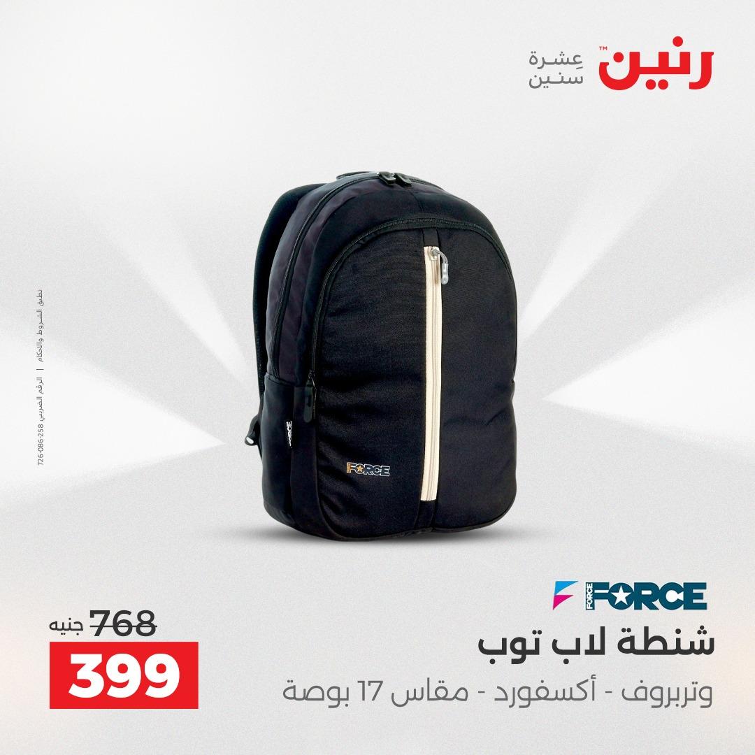 عروض رنين على الديكورات 19-20 ابريل 2026 صفحة 65 - raneen offers 19-20 April 2026 page 65