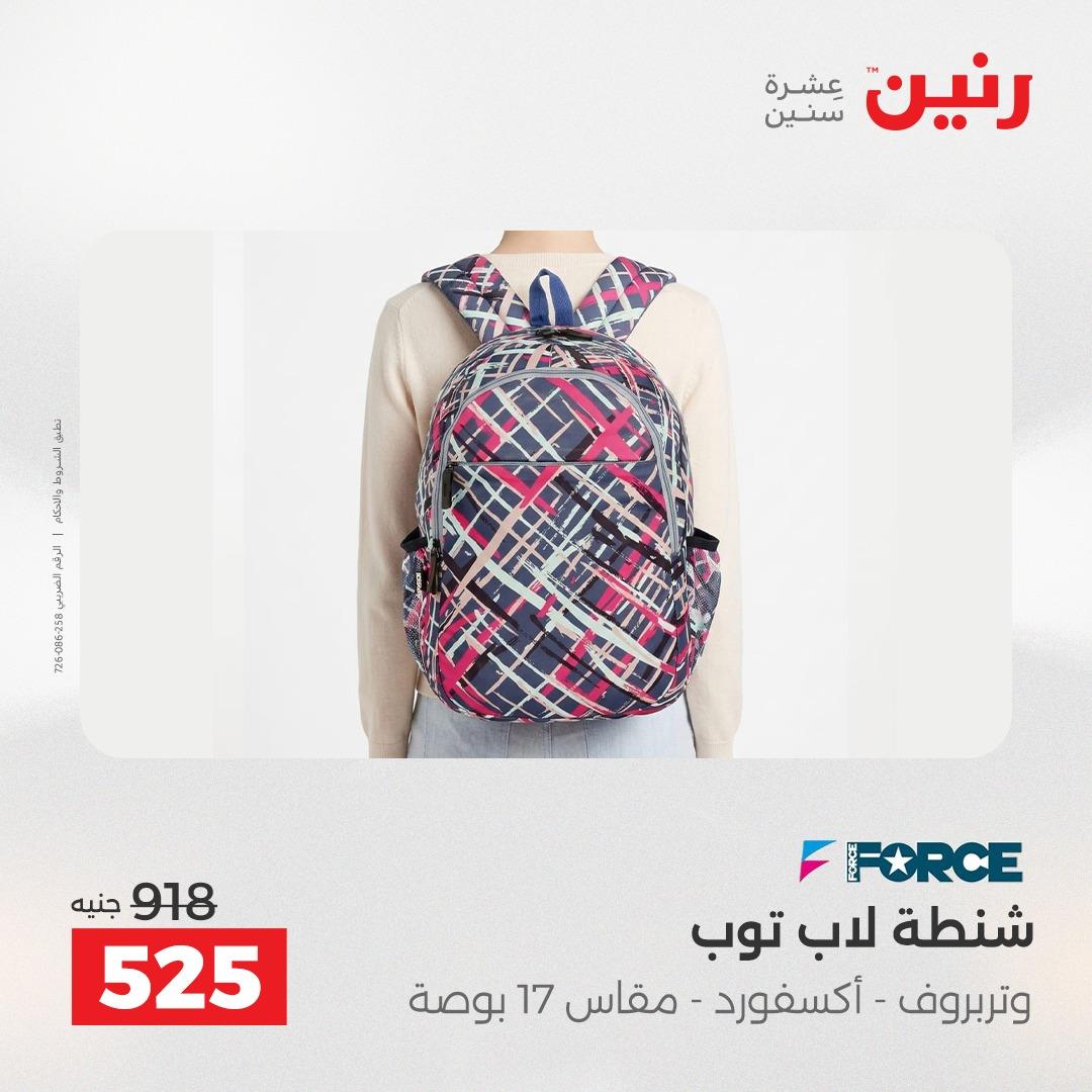 عروض رنين على الديكورات 19-20 ابريل 2026 صفحة 68 - raneen offers 19-20 April 2026 page 68