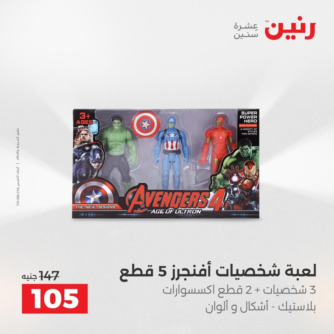 عروض رنين على الديكورات 19-20 ابريل 2026 صفحة 7 - raneen offers 19-20 April 2026 page 7