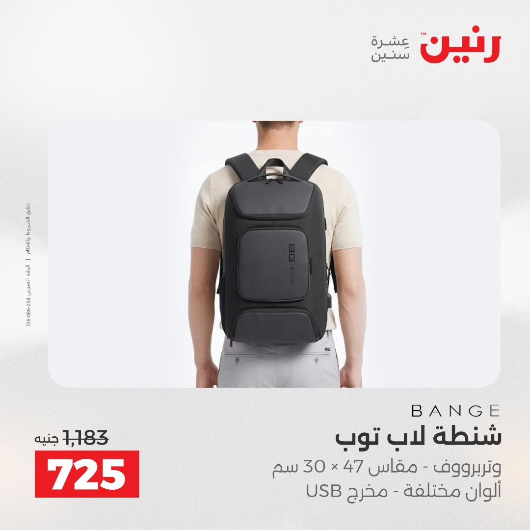 عروض رنين على الديكورات 19-20 ابريل 2026 صفحة 70 - raneen offers 19-20 April 2026 page 70