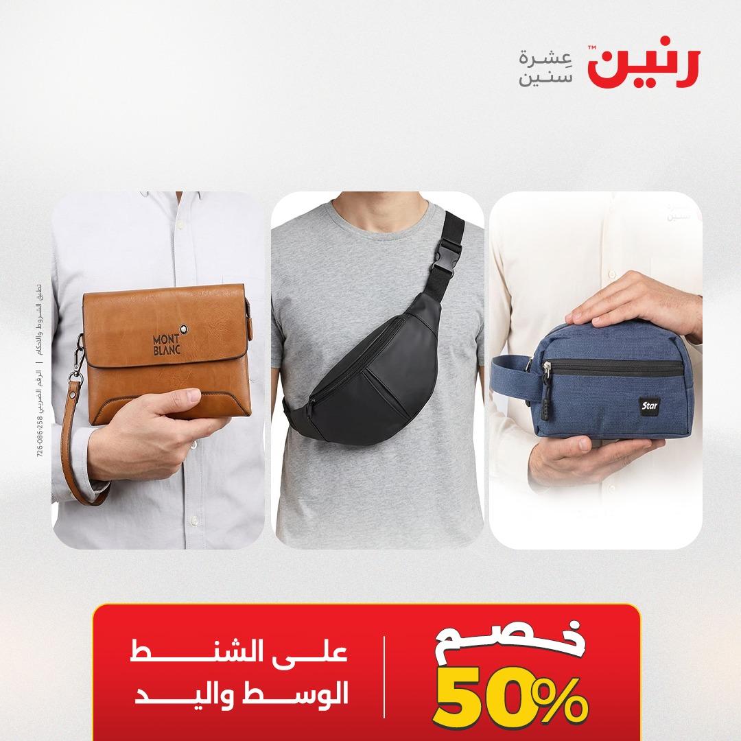 عروض رنين على الديكورات 19-20 ابريل 2026 صفحة 75 - raneen offers 19-20 April 2026 page 75