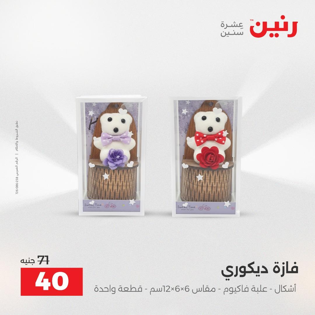 عروض رنين على الديكورات 19-20 ابريل 2026 صفحة 2 - raneen offers 19-20 April 2026 page 2