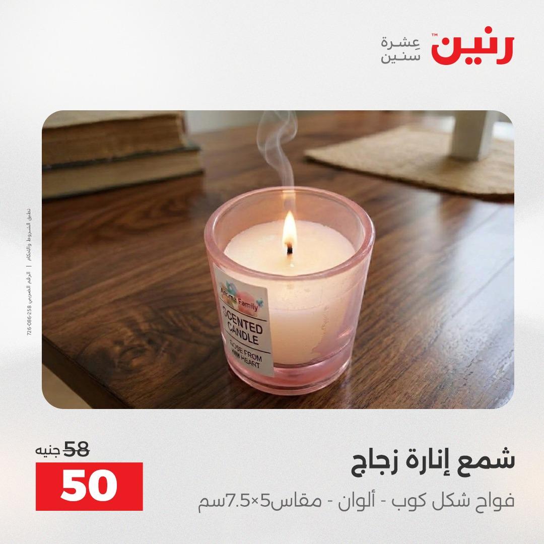 عروض رنين على الديكورات 19-20 ابريل 2026 صفحة 20 - raneen offers 19-20 April 2026 page 20