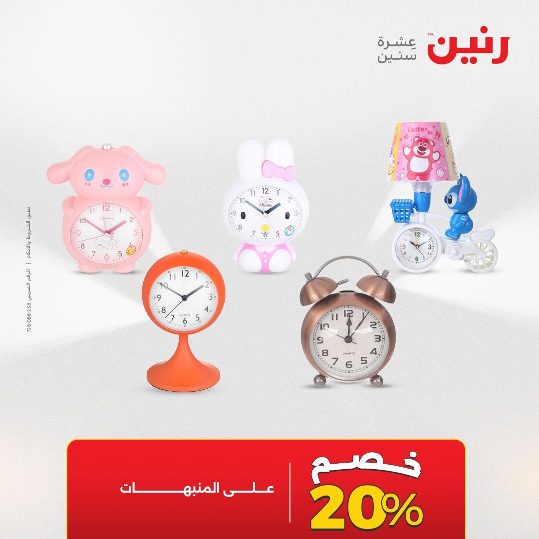 عروض رنين على الديكورات 19-20 ابريل 2026 صفحة 26 - raneen offers 19-20 April 2026 page 26